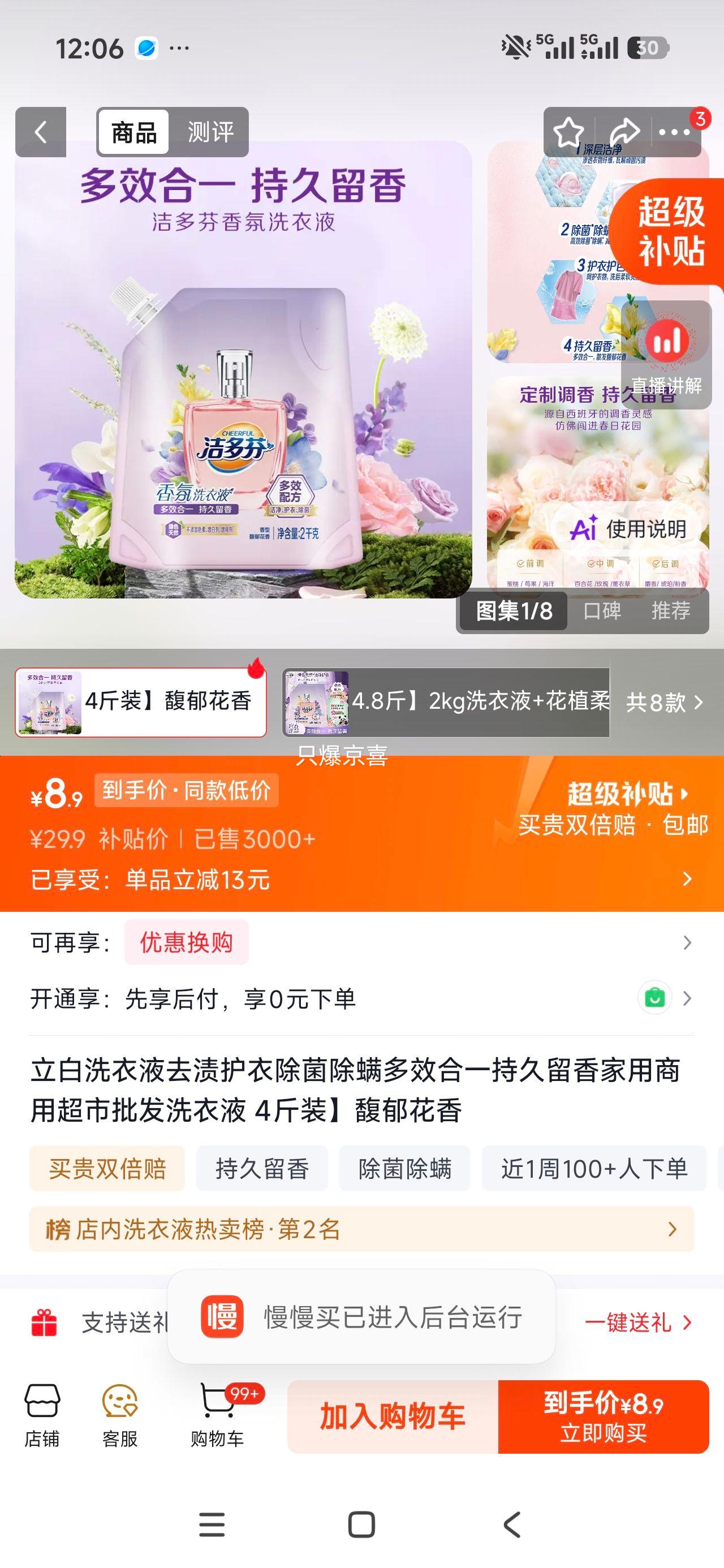 立白洗衣液4斤装馥郁花香去渍护衣除菌除螨 8.9元 - 86线报