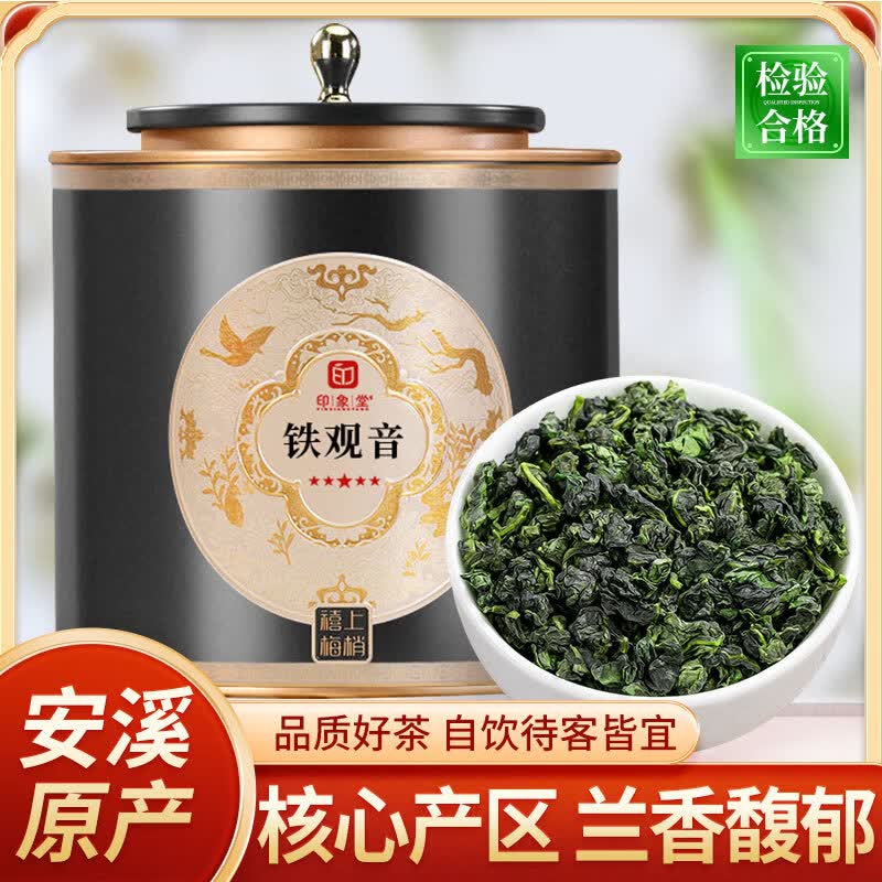 印象堂正宗安溪清香铁观音茶叶乌龙茶2026新茶 29.8元 - 86线报 印象堂正宗安溪清香铁观音茶叶乌龙茶2026新茶 29.8元 - 86线报