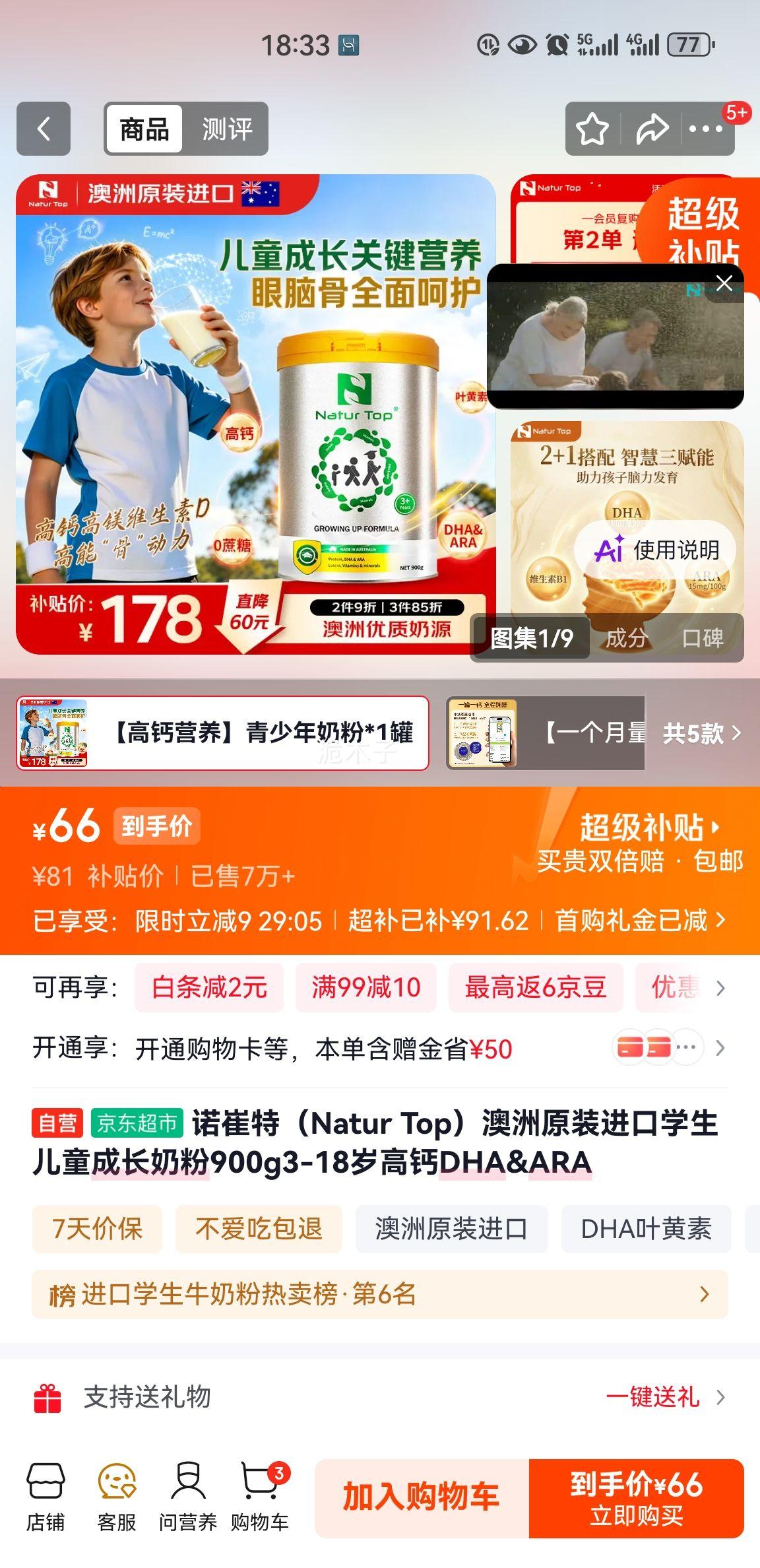 诺崔特澳洲原装进口儿童成长奶粉900g 3-18岁 75元 - 86线报