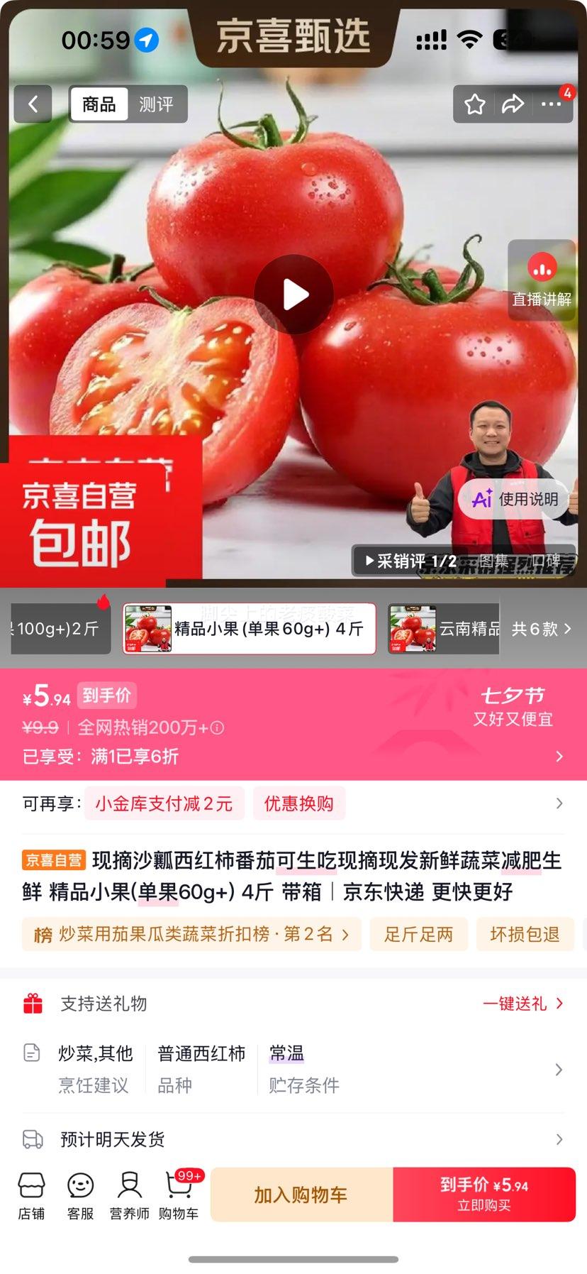 现摘沙瓤西红柿可生吃番茄4斤带箱单果60g+大果 5.94元 - 86线报