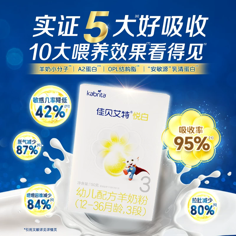 佳贝艾特悦白系列婴儿羊奶粉国行版3段150g 32元 - 86线报