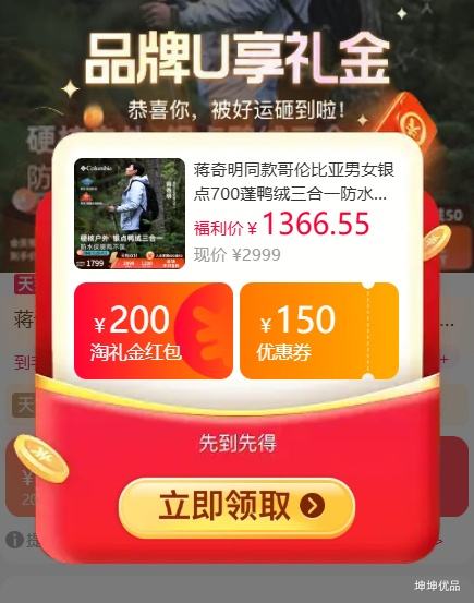 哥伦比亚蒋奇明同款银点700蓬鸭绒三合一冲锋衣 1118.63元 - 线报酷