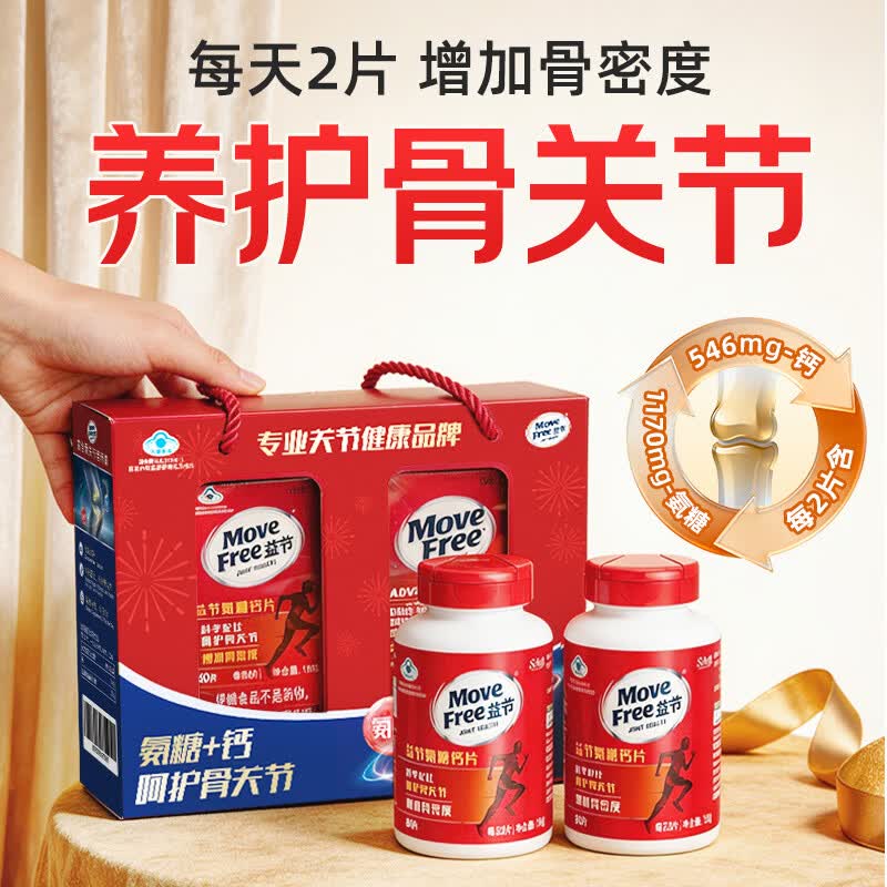 益节氨糖钙片156g*2瓶礼盒装红瓶 398元 - 86线报
