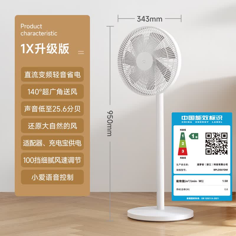 米家 BPLDS07DM 直流变频落地扇 1X升级版 254.11元 - 86线报