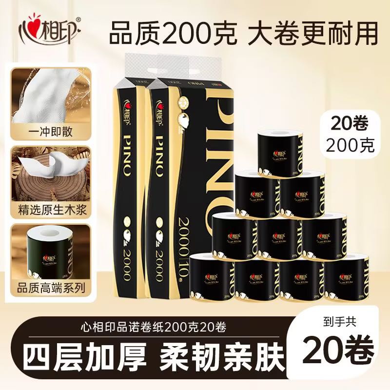 心相印品诺高端卷筒纸200g*20卷 31.13元 - 线报酷