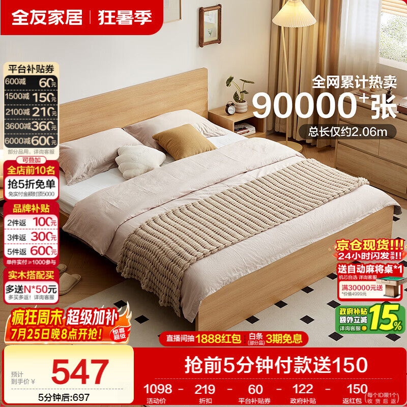 全友106318丰字架床1.5*2m北欧原木风 547元 - 86线报
