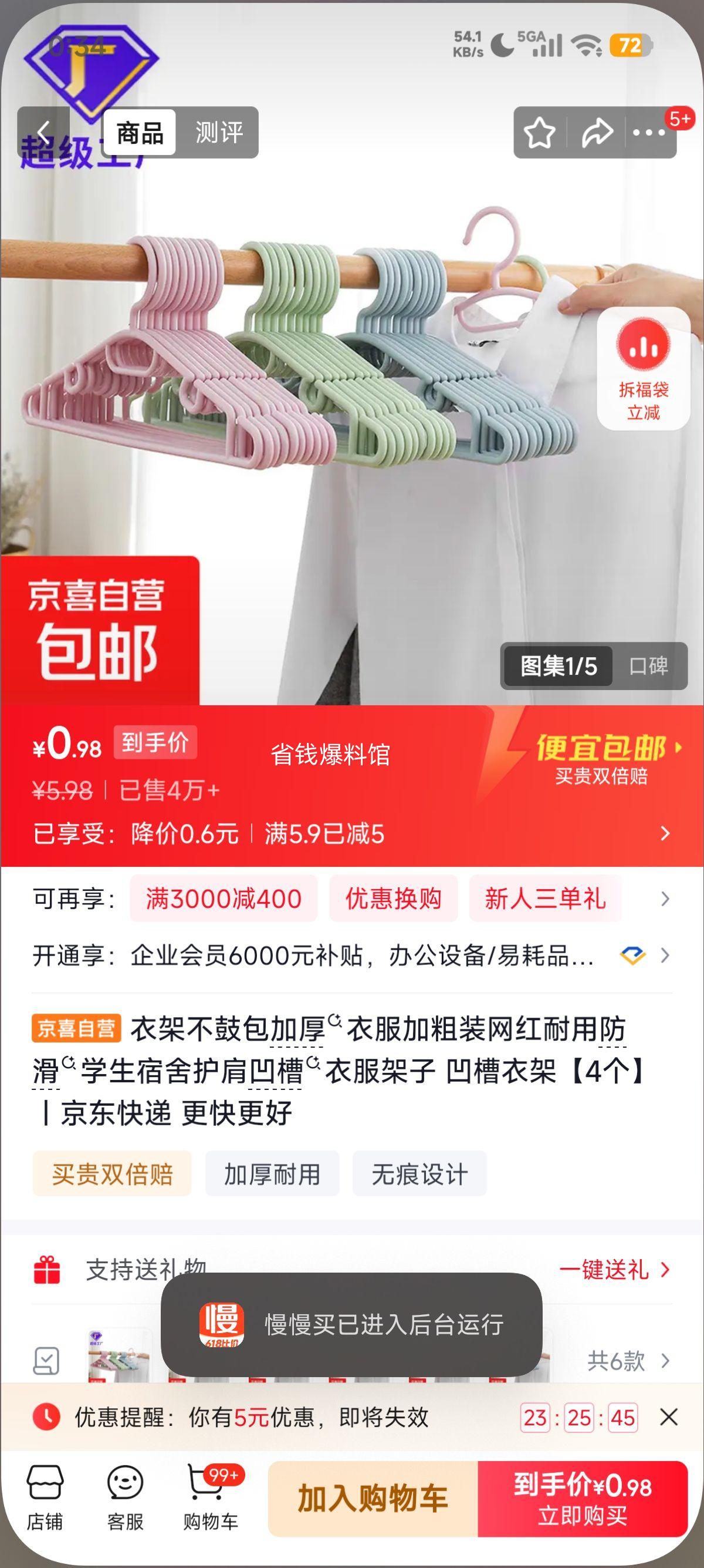 凹槽衣架4个加厚防滑护肩 0.98元 - 86线报