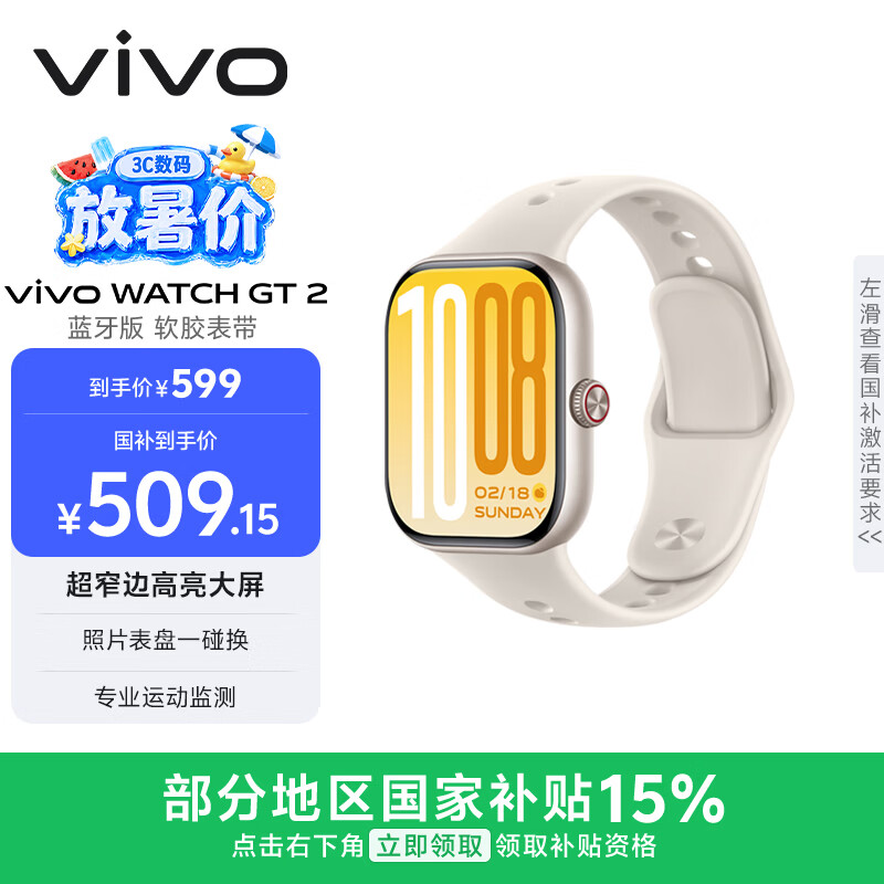 vivo WATCH GT 2空格白超窄边高亮大屏照片表盘一碰换33天蓝牙续航智能手表 - 86线报