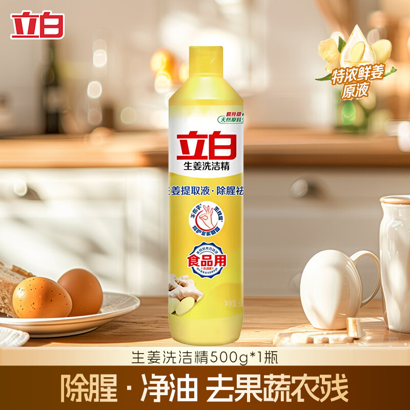 立白西柚洗洁精500g 1.9元 - 86线报