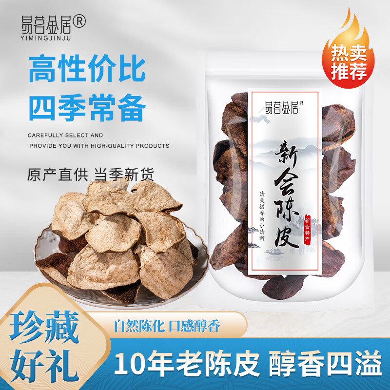 易茗金居8年新会老陈皮80g*3袋 23元 - 86线报 易茗金居8年新会老陈皮80g*3袋 23元 - 86线报