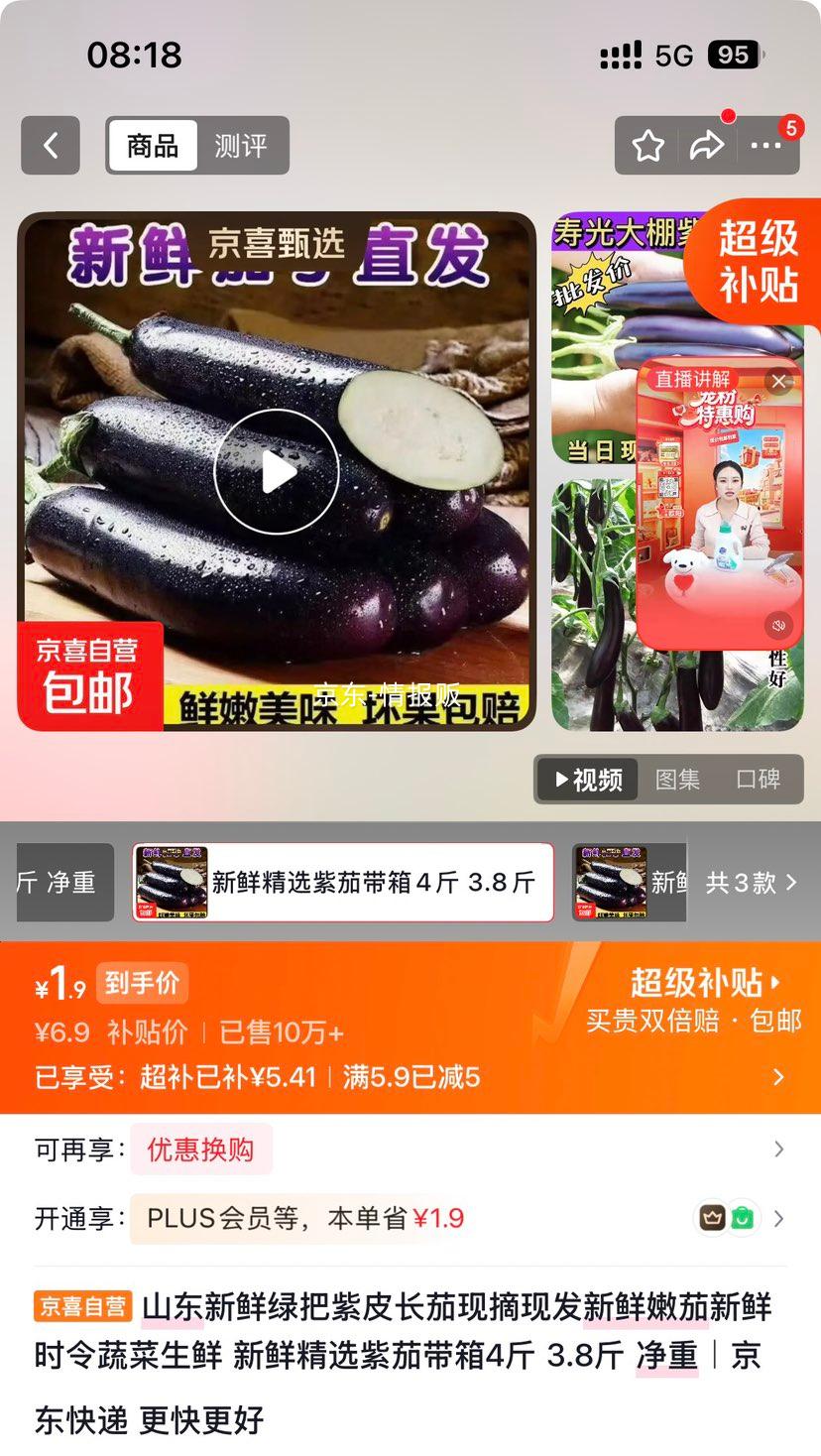 山东新鲜绿把紫皮长茄现摘现发4斤装 1.9元 - 86线报
