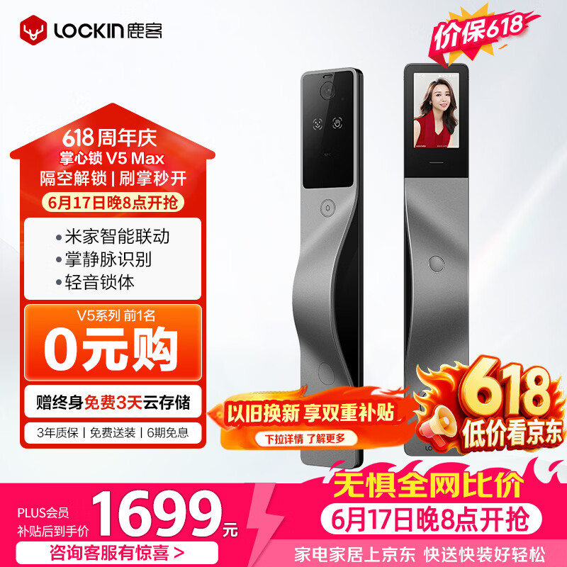 鹿客V5Max电子锁右开款 1221.99元 - 86线报