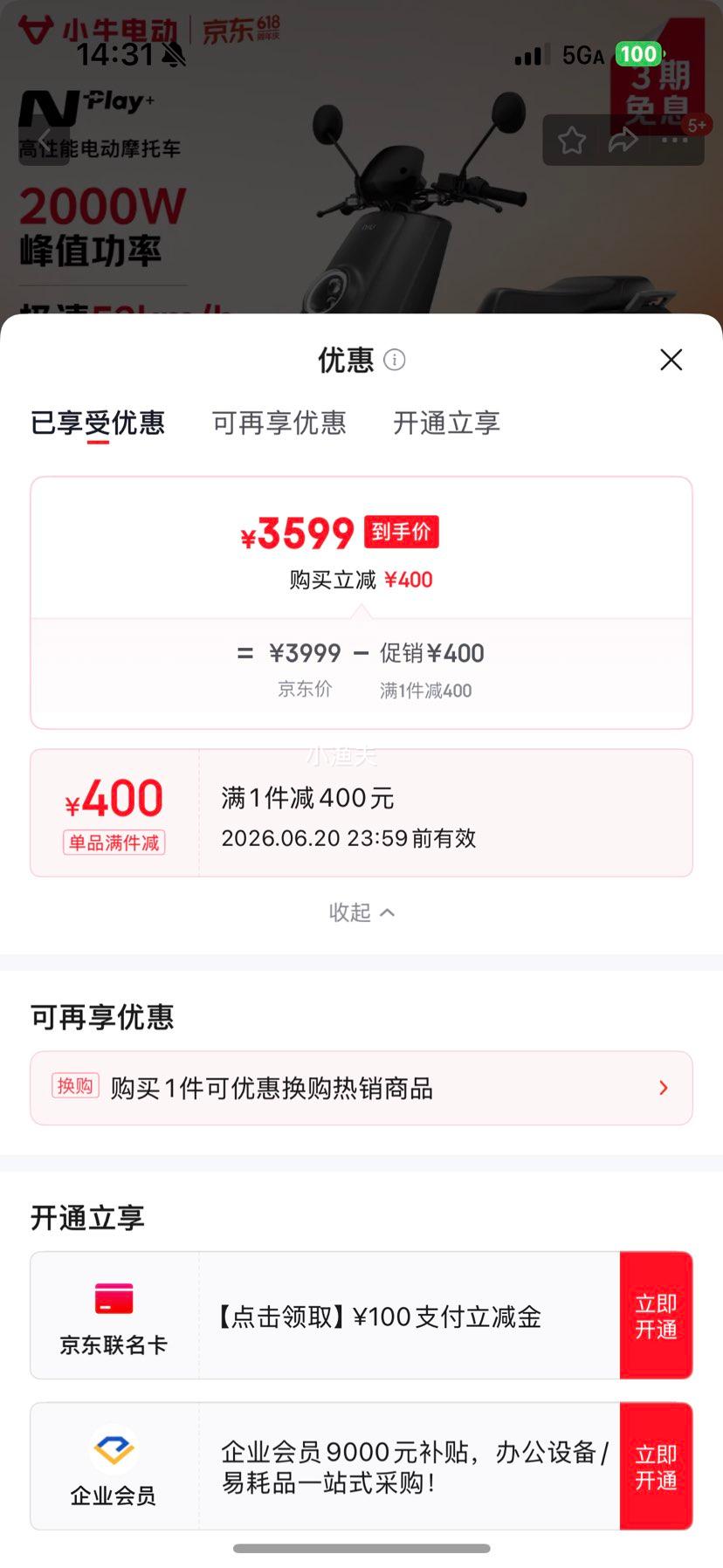 小牛 NPlay+ 彩屏版电动摩托车 铅酸电池 3599元 - 86线报