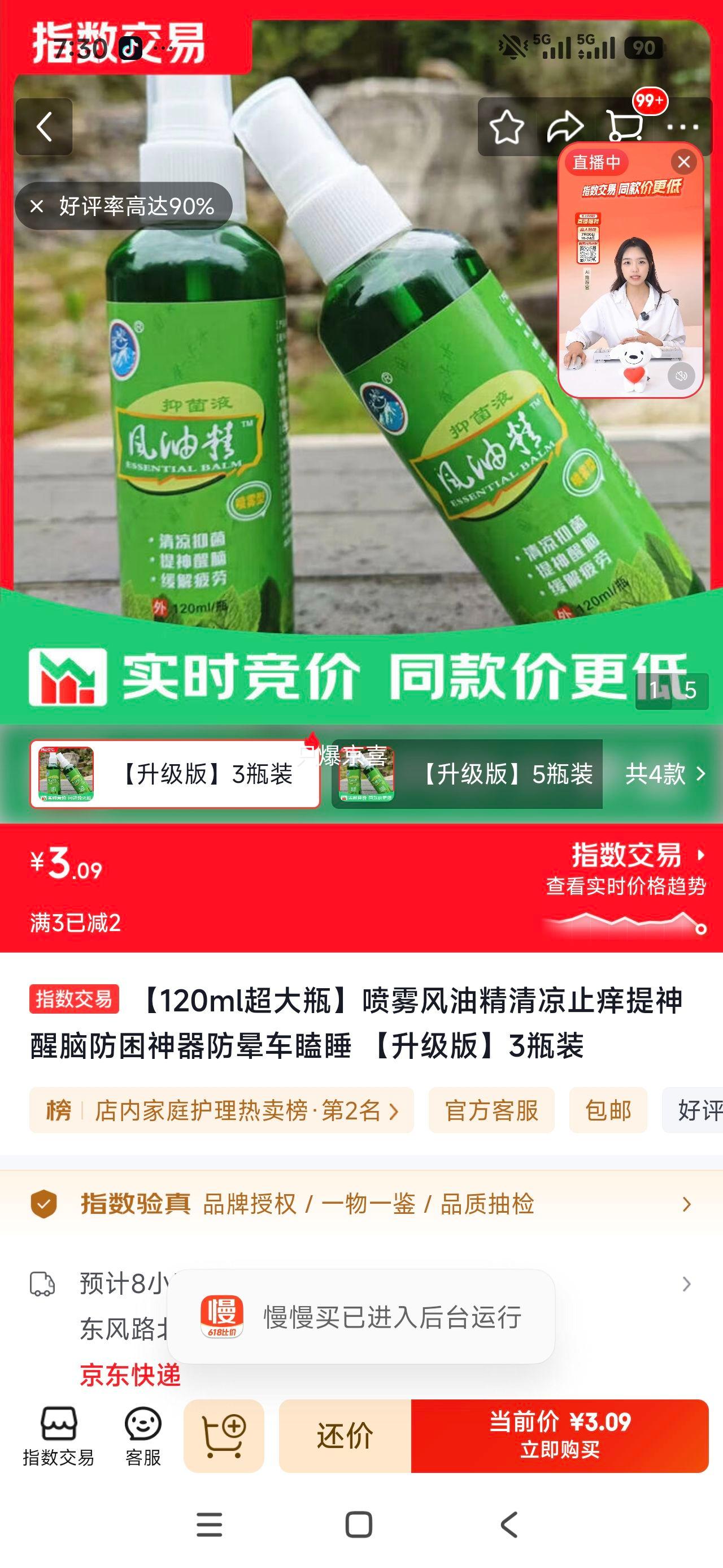 喷雾风油精120ml超大瓶3瓶装 3.09元 - 86线报