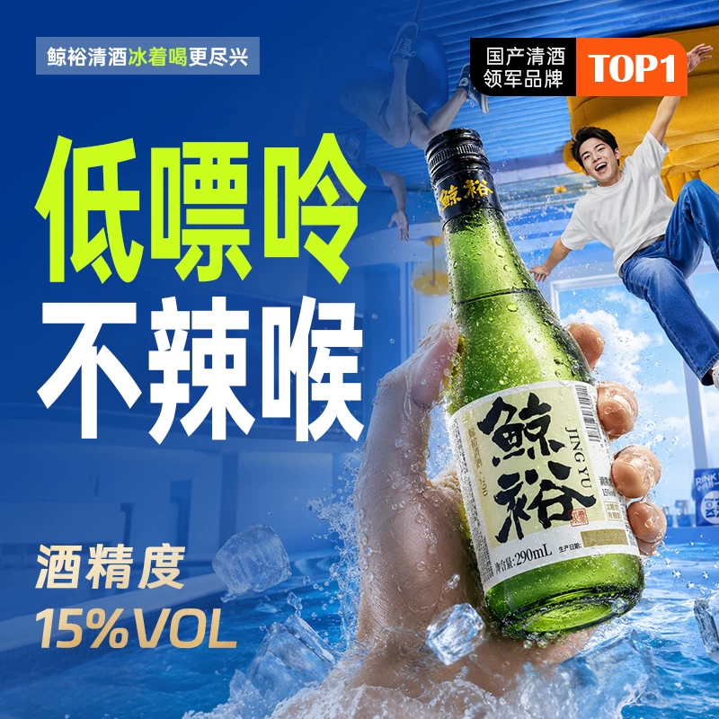 鲸裕清酒纯粮食酿造15度国产290毫升 20.5元 - 86线报