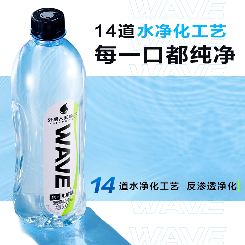 alienergy WAVE 超能水含电解质饮料600mL*15瓶装 36.06元 - 线报酷