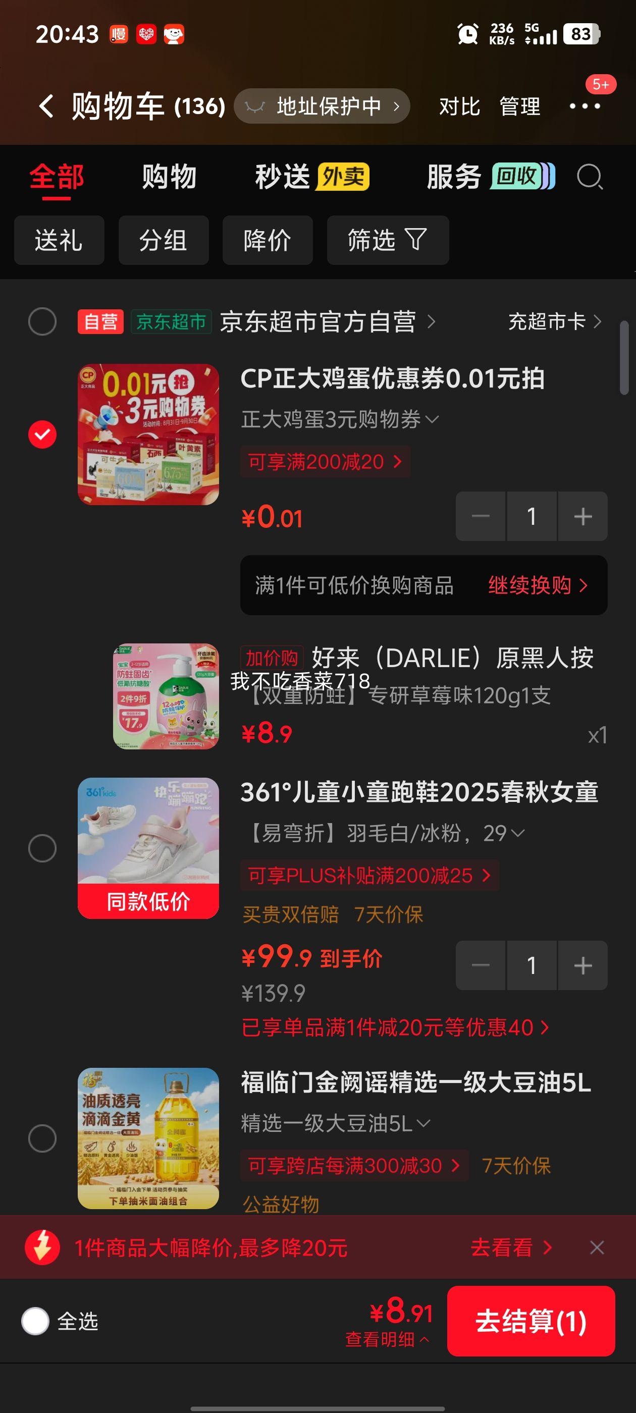 好来DARLIE儿童牙膏草莓味120g 8.9元 - 86线报