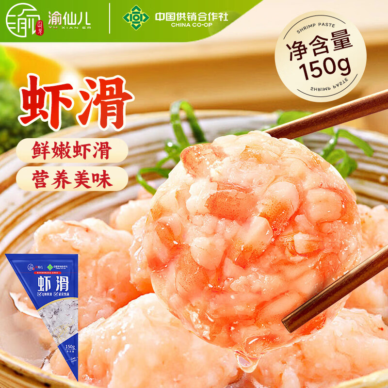 渝仙儿虾滑150g火锅食材虾丸关东煮丸料 74.64元 - 86线报