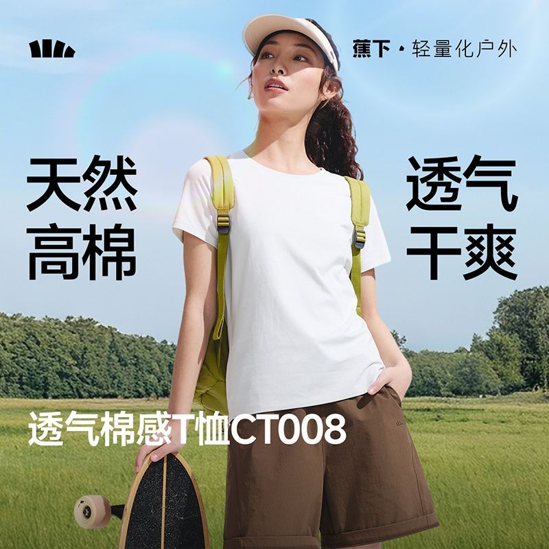 蕉下棉感T恤CT008女士短袖圆领上衣 35.91元 - 线报酷
