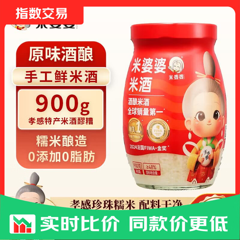 米婆婆醪糟米酒900g经典原酿 8.99元 - 86线报