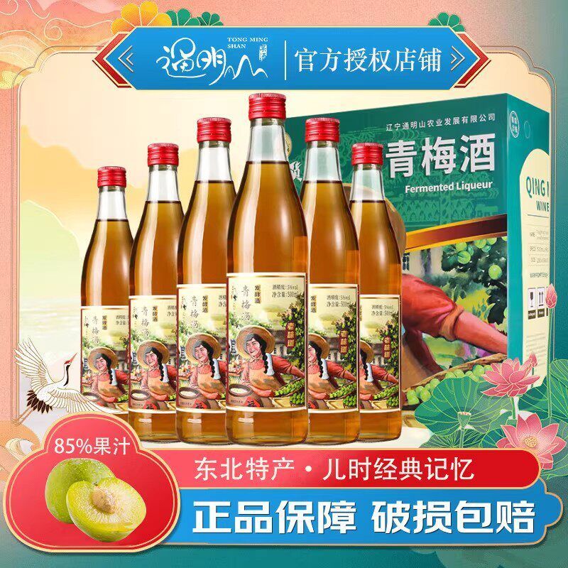通明山青梅酒低度果酒适合女生750ml*6瓶 55元 - 线报酷
