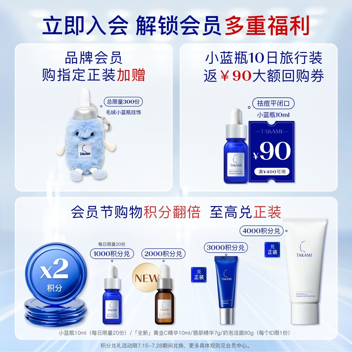 TAKAMI小蓝瓶角质修护精华液100ml赠同款小样10ml*5 712.8元 - 86线报