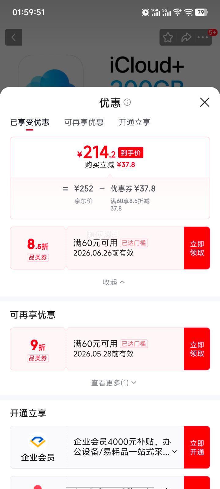 Apple iCloud+ 200GB 12个月权益包 214.2元 - 线报酷