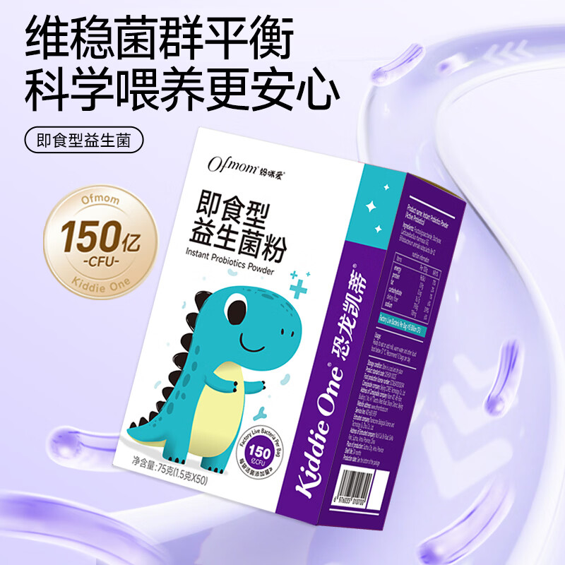 妈咪爱Ofmom小恐龙益生菌Bb-12+GG肠道益生菌50赠10共60支 198元 - 86线报