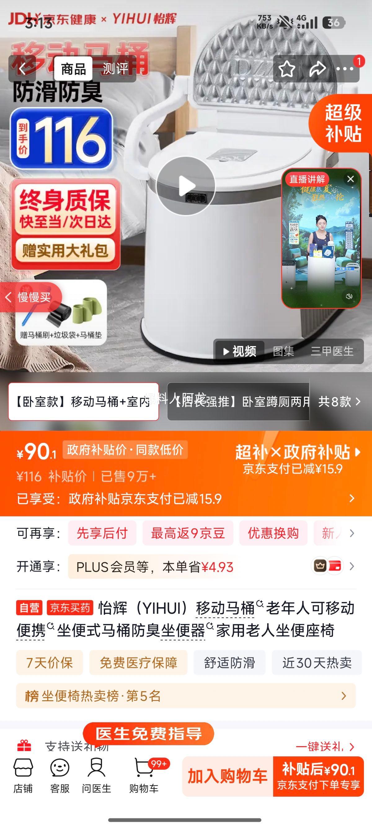 怡辉移动马桶老年人便携坐便器防臭坐便座椅 90.1元 - 美泡泡
