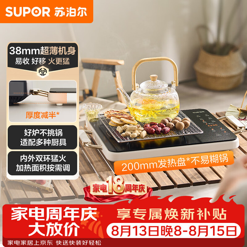 苏泊尔智能双环控温电磁炉 124.2元 - 86线报