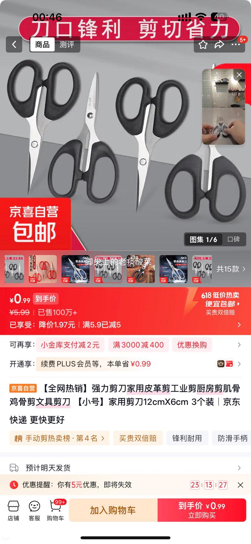 强力剪刀家用皮革剪12cm×6cm小号3个装 0.99元 - 86线报