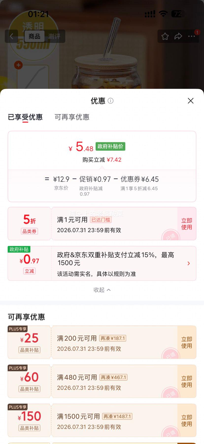 唯铭诺高硼硅玻璃可乐杯耐高温果汁饮料杯带吸管 5.48元 - 86线报