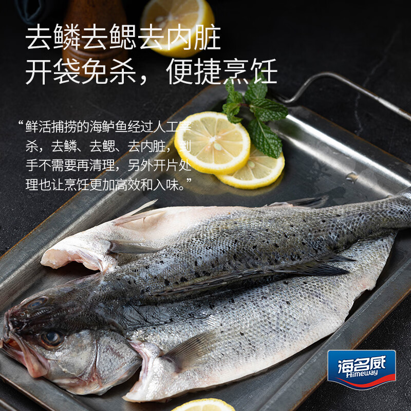 海名威鲜蒸海鲈鱼450g 19.9元 - 86线报