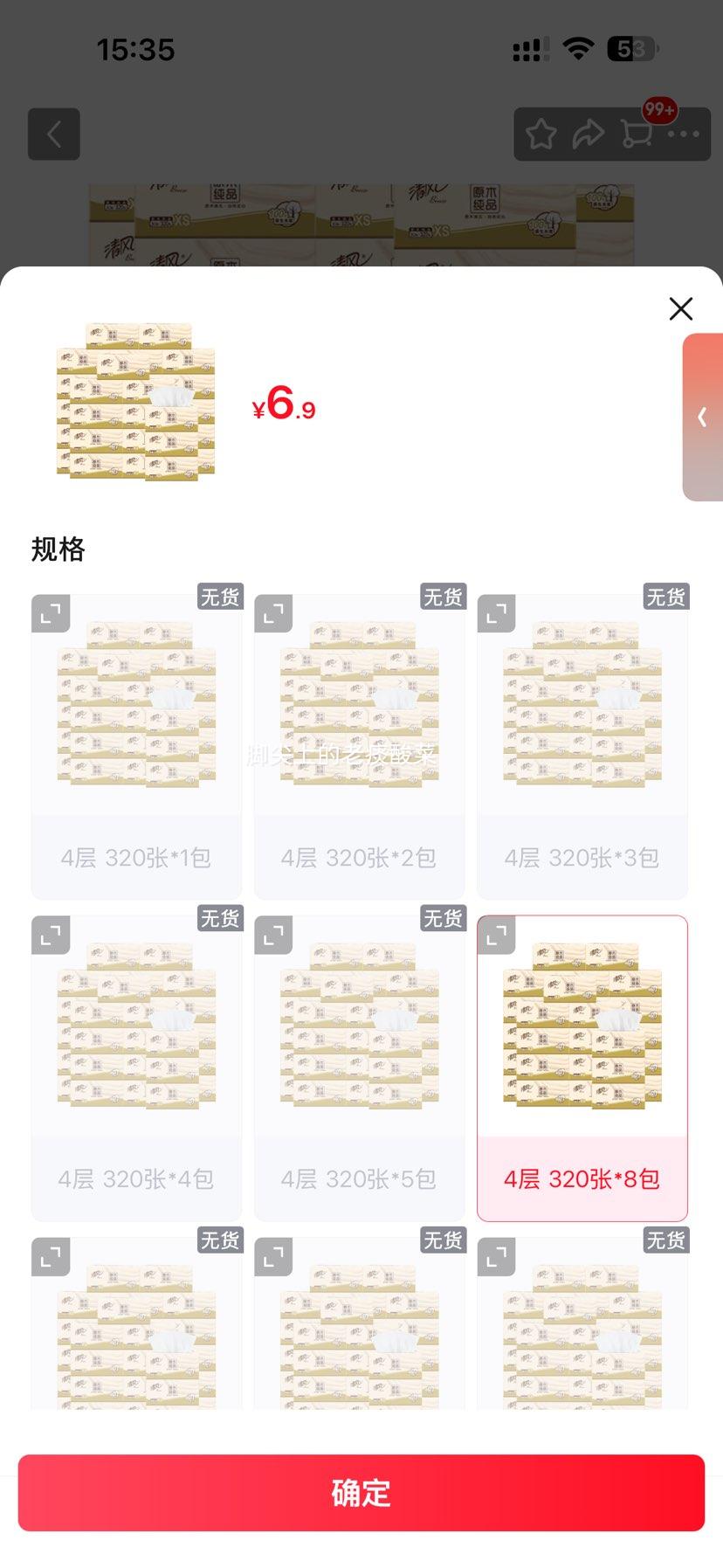 清风原木纯品抽纸4层加厚320张×8包 6.9元 - 86线报