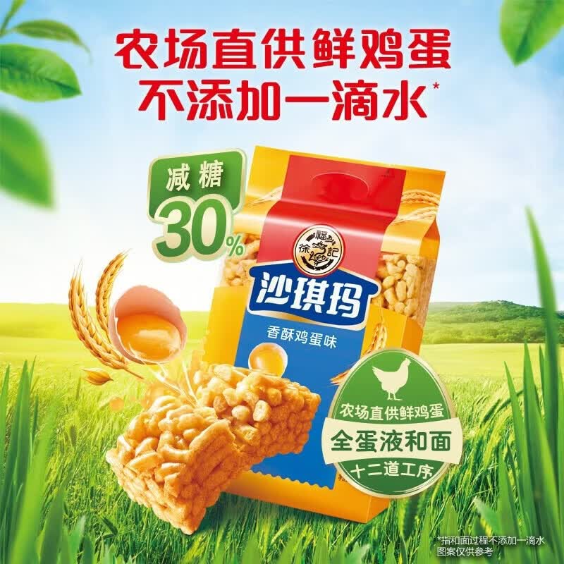 徐福记减糖沙琪玛香酥鸡蛋味526g 8.63元 - 86线报