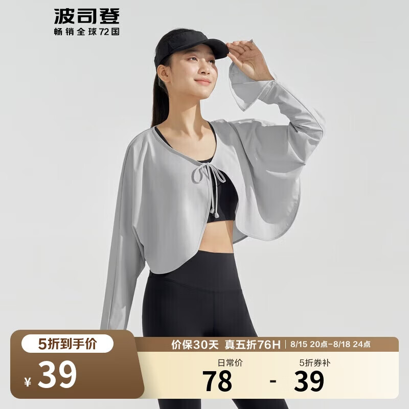 波司登女士薄款防晒衣UPF100+凉感披肩外套 39元 - 86线报 波司登女士薄款防晒衣UPF100+凉感披肩外套 39元 - 86线报