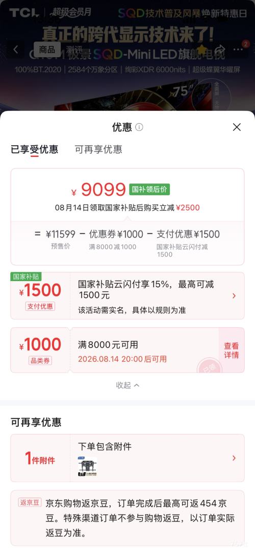 TCL 75Q10M 75英寸电视伸缩挂架 9099元 - 86线报