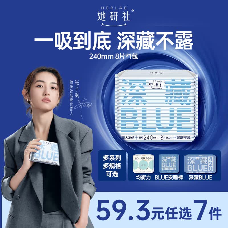 她研社卫生巾专区任选7件 5.69元 - 86线报