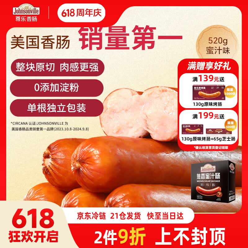 尊乐焦香蜜汁味烤肠520g 49.27元 - 86线报 尊乐焦香蜜汁味烤肠520g 49.27元 - 86线报