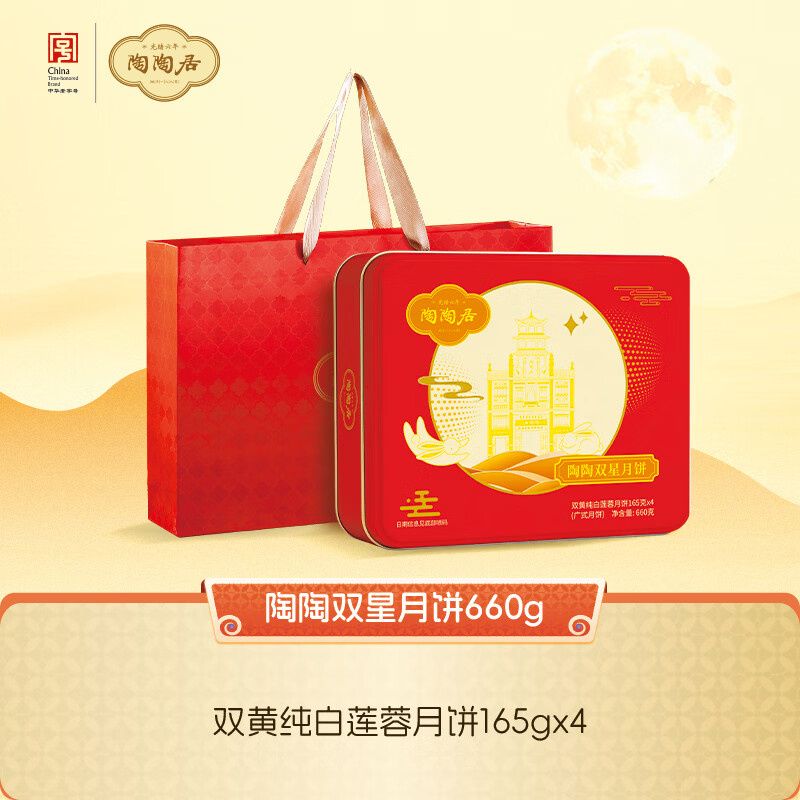 陶陶居陶陶双星礼盒660g 101元 - 86线报