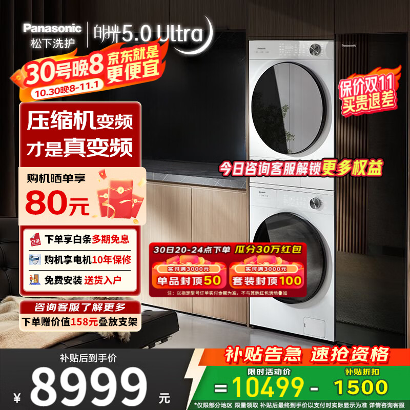 松下白月光5.0Ultra系列XQG100-N4M1+NH-N4MR 6799元 - 86线报 松下白月光5.0Ultra系列XQG100-N4M1+NH-N4MR 6799元 - 86线报