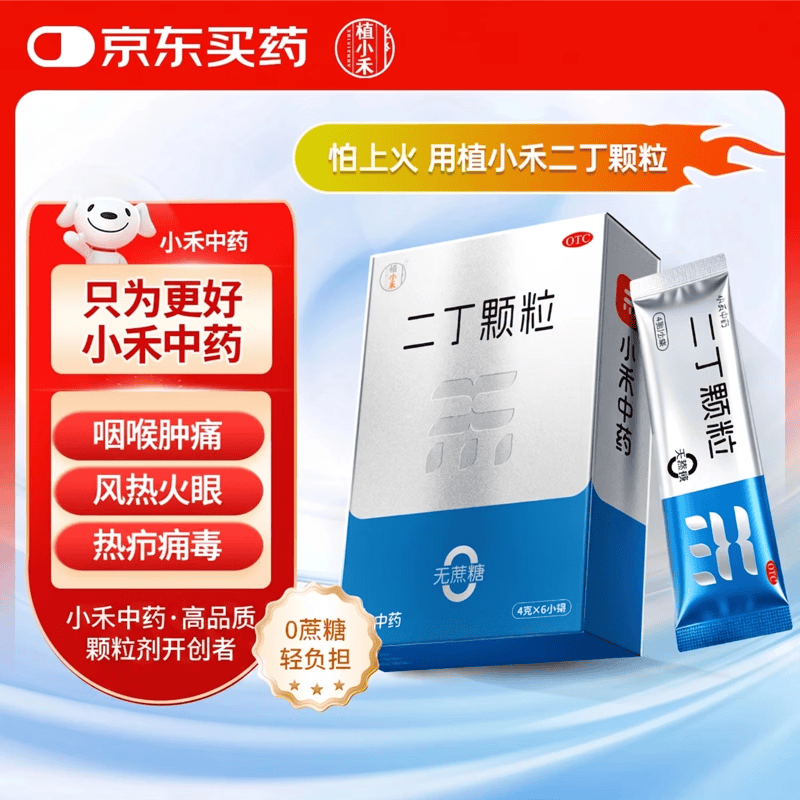 植小禾二丁颗粒4g×6袋 5元 - 86线报 植小禾二丁颗粒4g×6袋 5元 - 86线报