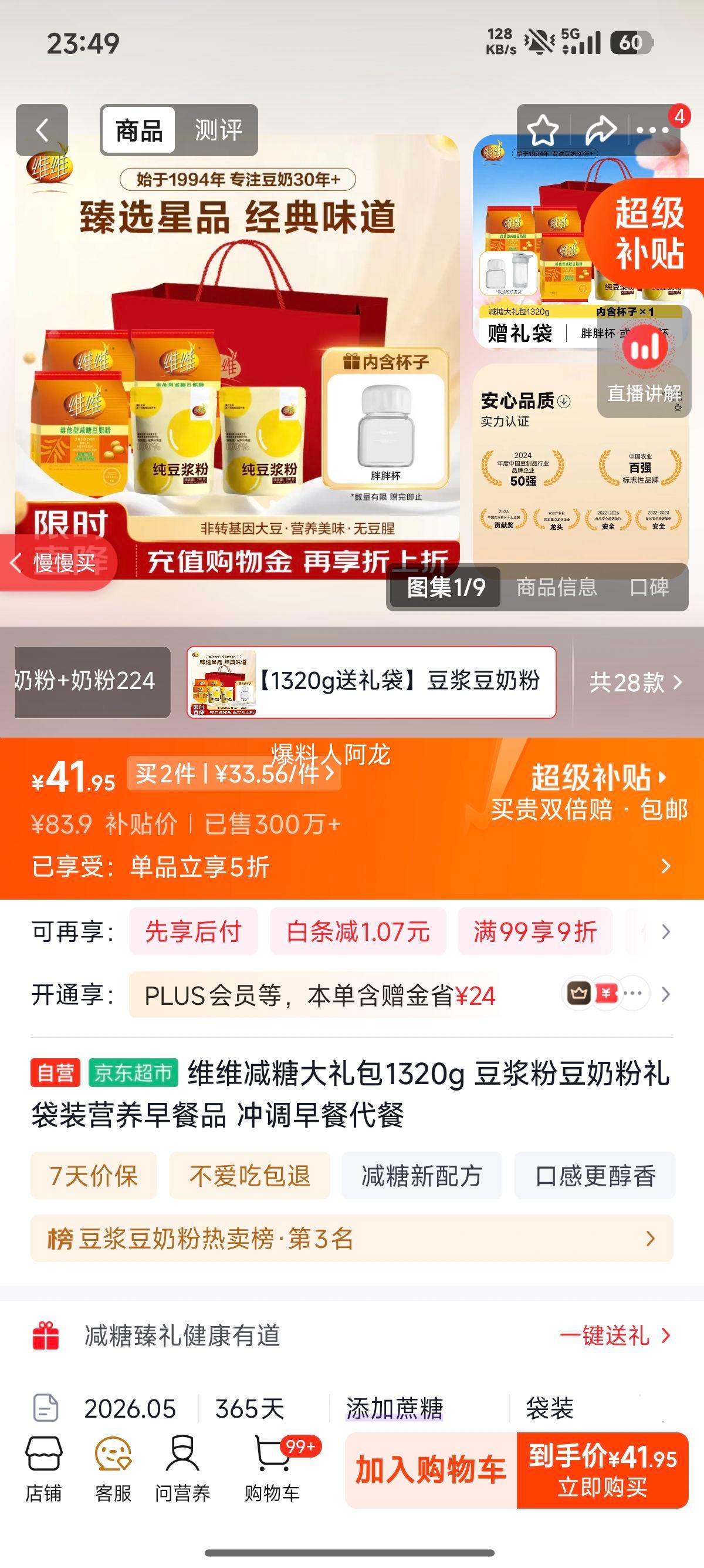 维维减糖大礼包1320g豆浆粉豆奶粉礼袋装 41.95元 - 86线报