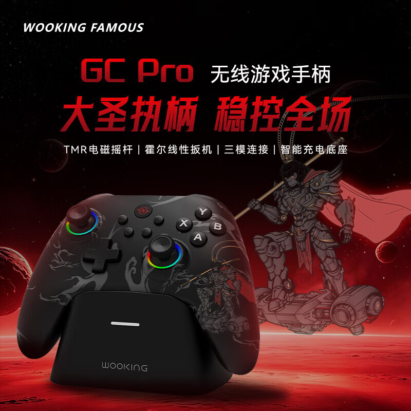 吾空GC Pro霍尔线性扳机三模无线游戏手柄 169元 - 线报酷
