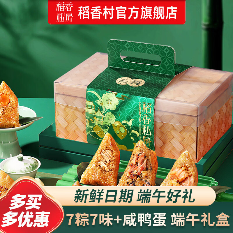 稻香私房粽子礼盒820g7粽7味+咸鸭蛋 36.8元 - 86线报