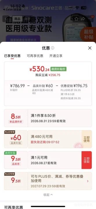 三诺血脂血糖检测仪糖尿病家用胆固醇甘油三酯15血糖50套 530.24元 - 86线报