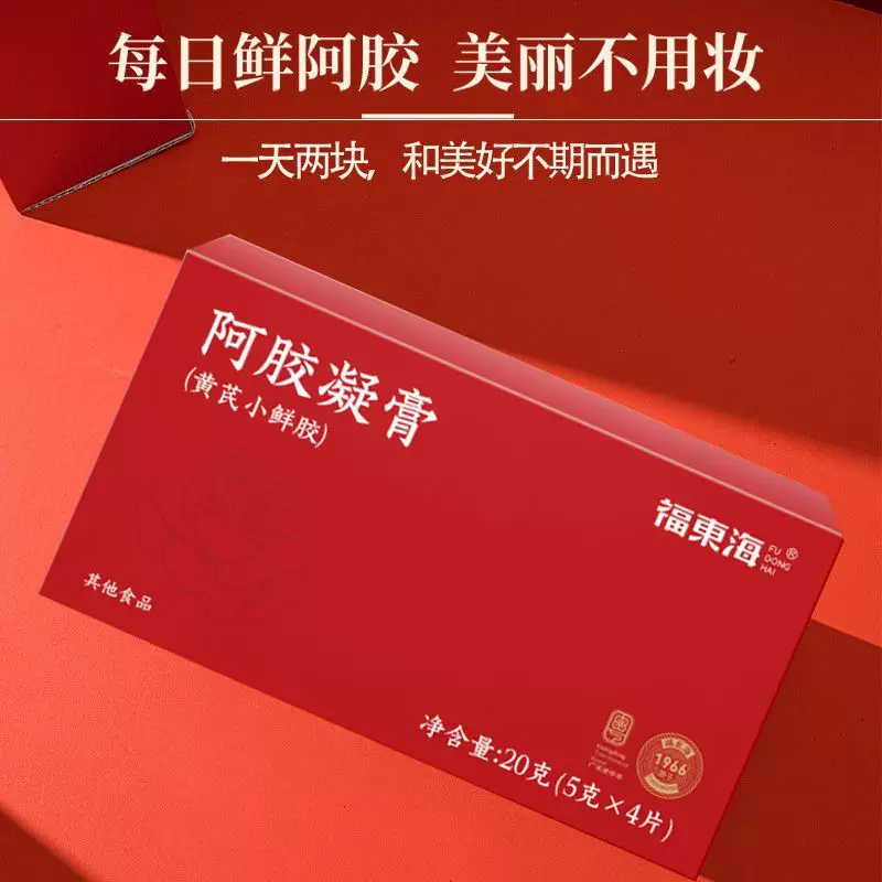 福東海阿胶凝膏20g阿胶含量≥55% 4.95元 - 86线报