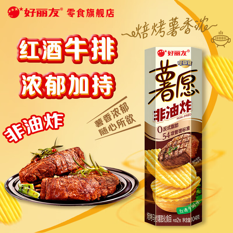 好丽友马铃薯片红酒牛排味104g 1.9元 - 线报酷 好丽友马铃薯片红酒牛排味104g 1.9元 - 线报酷
