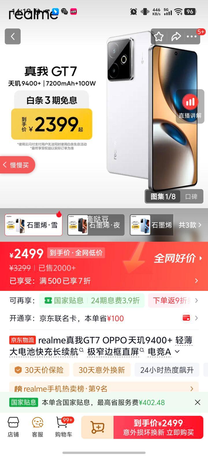 realme 真我 GT7手机 天玑9400+ 16+512G 2499元 - 86线报