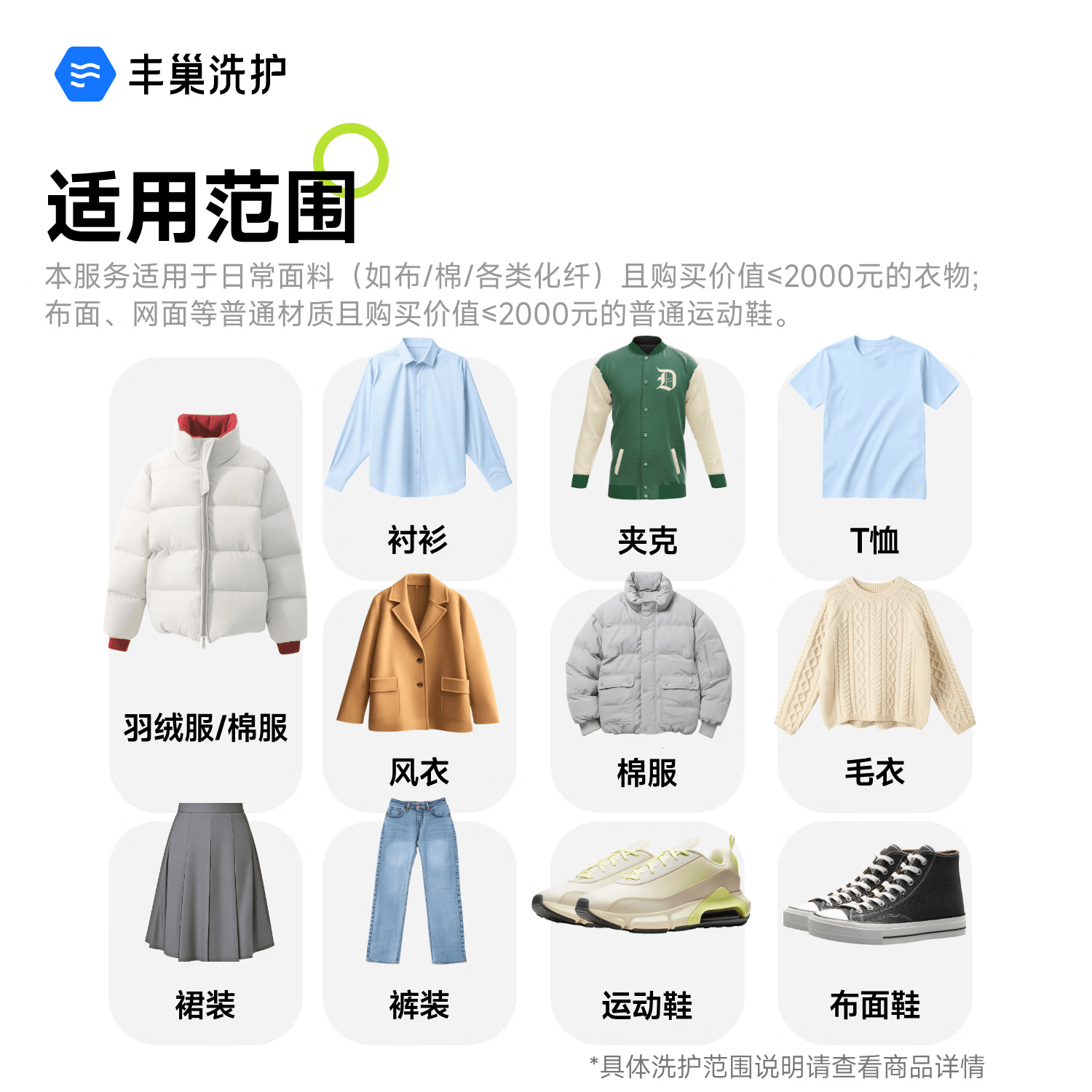 丰巢洗护洗衣洗鞋服务衣鞋任洗3件 49.9元 - 86线报